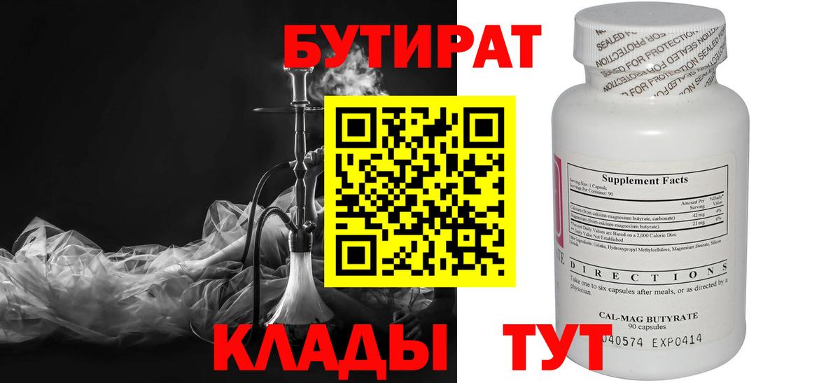 БУТИРАТ  Вход с VPN  Алейск  БУТИРАТ 1.4BDO 