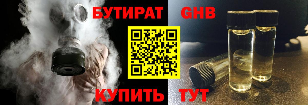 БУТИРАТ BDO Алейск