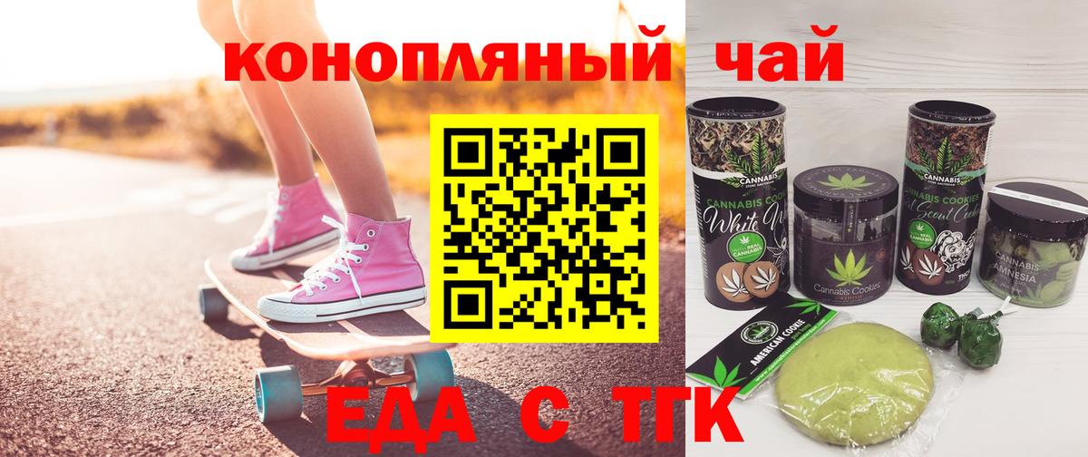 Алейск  Печенье с ТГК конопля  Вход с VPN 
