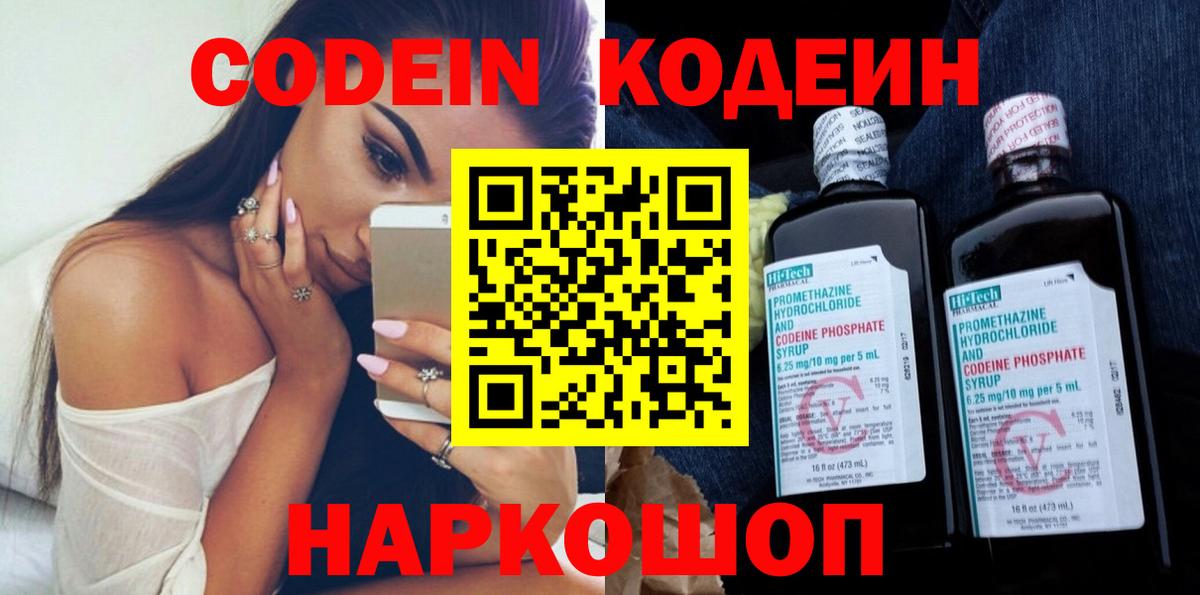 Кодеин Purple Drank Алейск