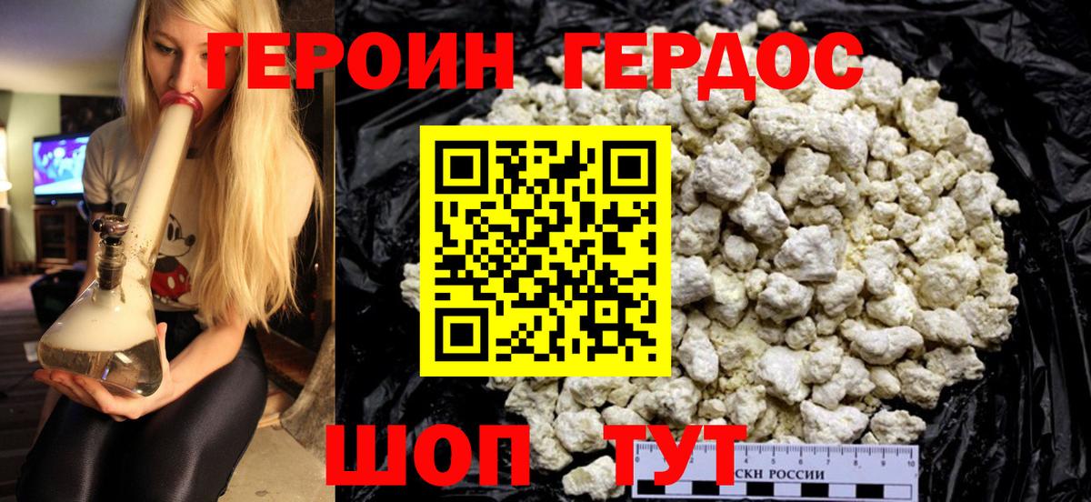 ГЕРОИН герыч  Вход с VPN  Алейск 