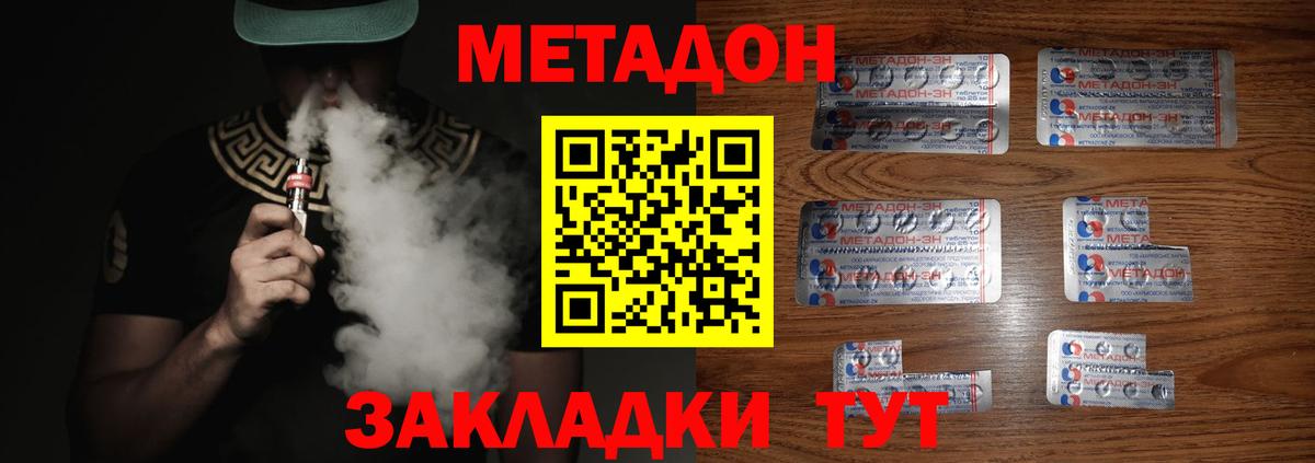 МЕТАДОН кристалл  Вход с VPN  Алейск 
