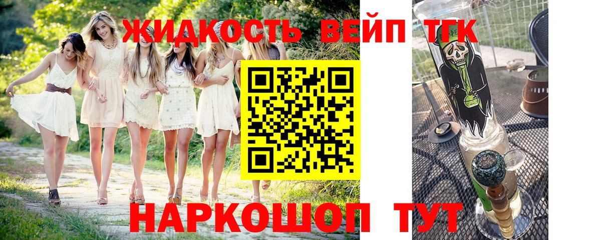 Дистиллят ТГК вейп с тгк  Вход с VPN  Алейск 